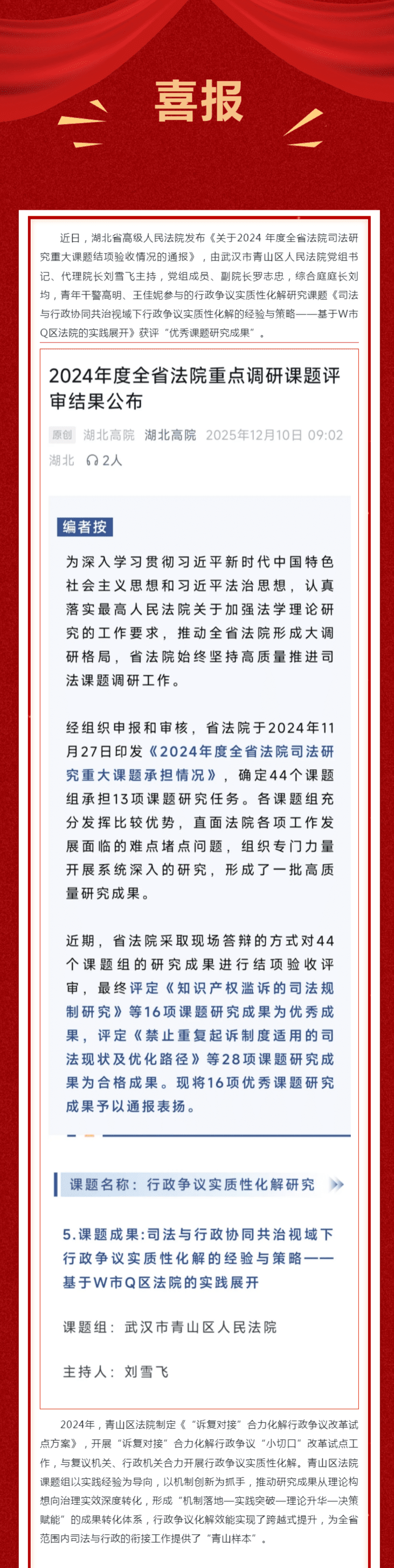 追光2025 _ 我院一课题获评全省法院司法研究重大课题“优秀课题研究成果”.png